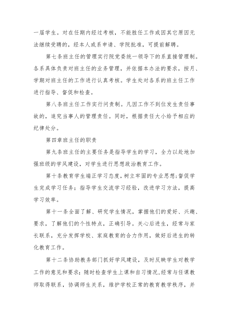 学院班主任工作考核实施办法.docx_第2页