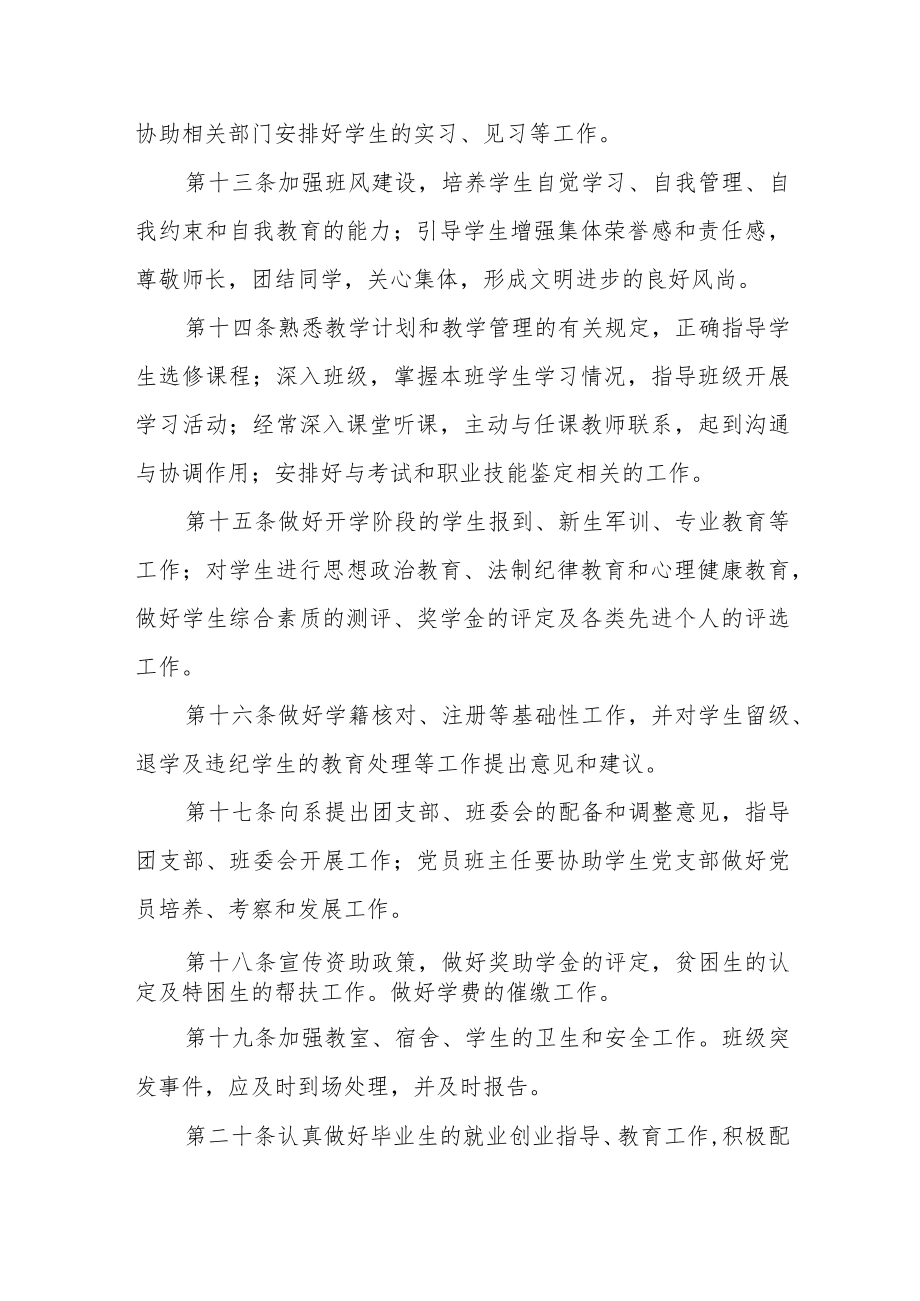学院班主任工作考核实施办法.docx_第3页