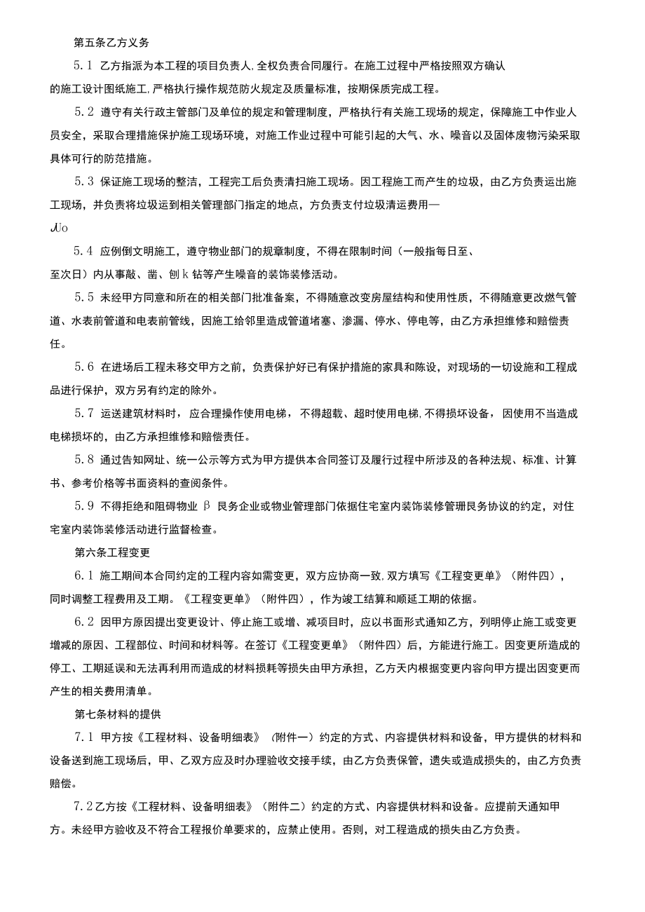 家庭居室装饰装修工程施工合同.docx_第3页