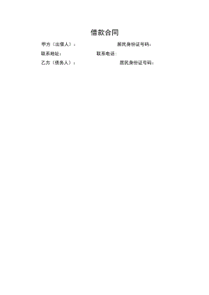 民间借款合同.docx