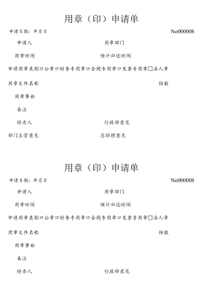 用章申请单.docx