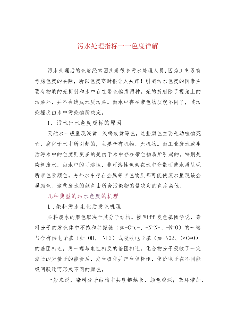 污水处理指标——色度详解.docx_第1页