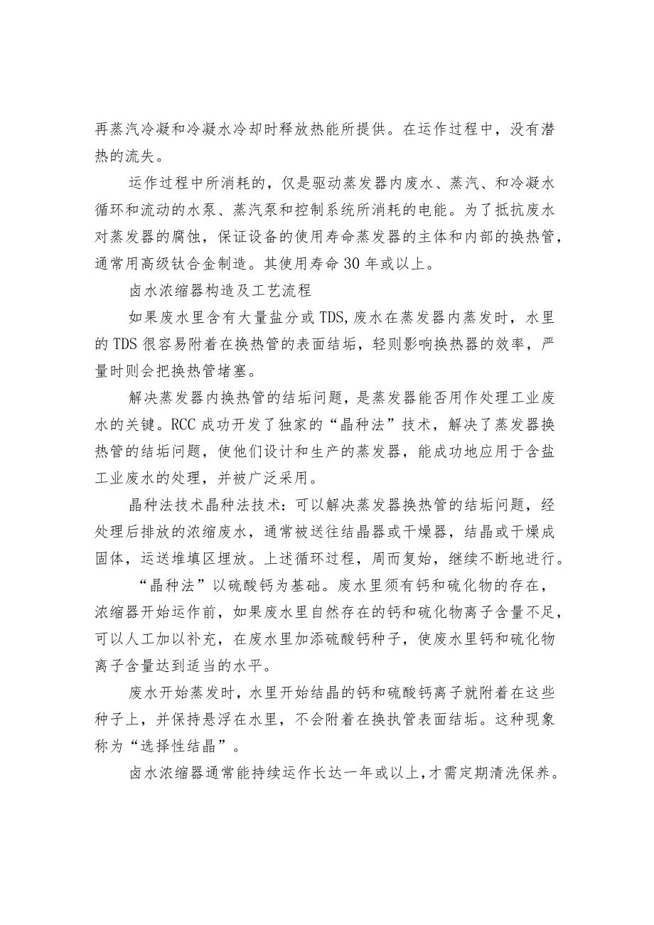 废水零排放工艺简介.docx_第2页