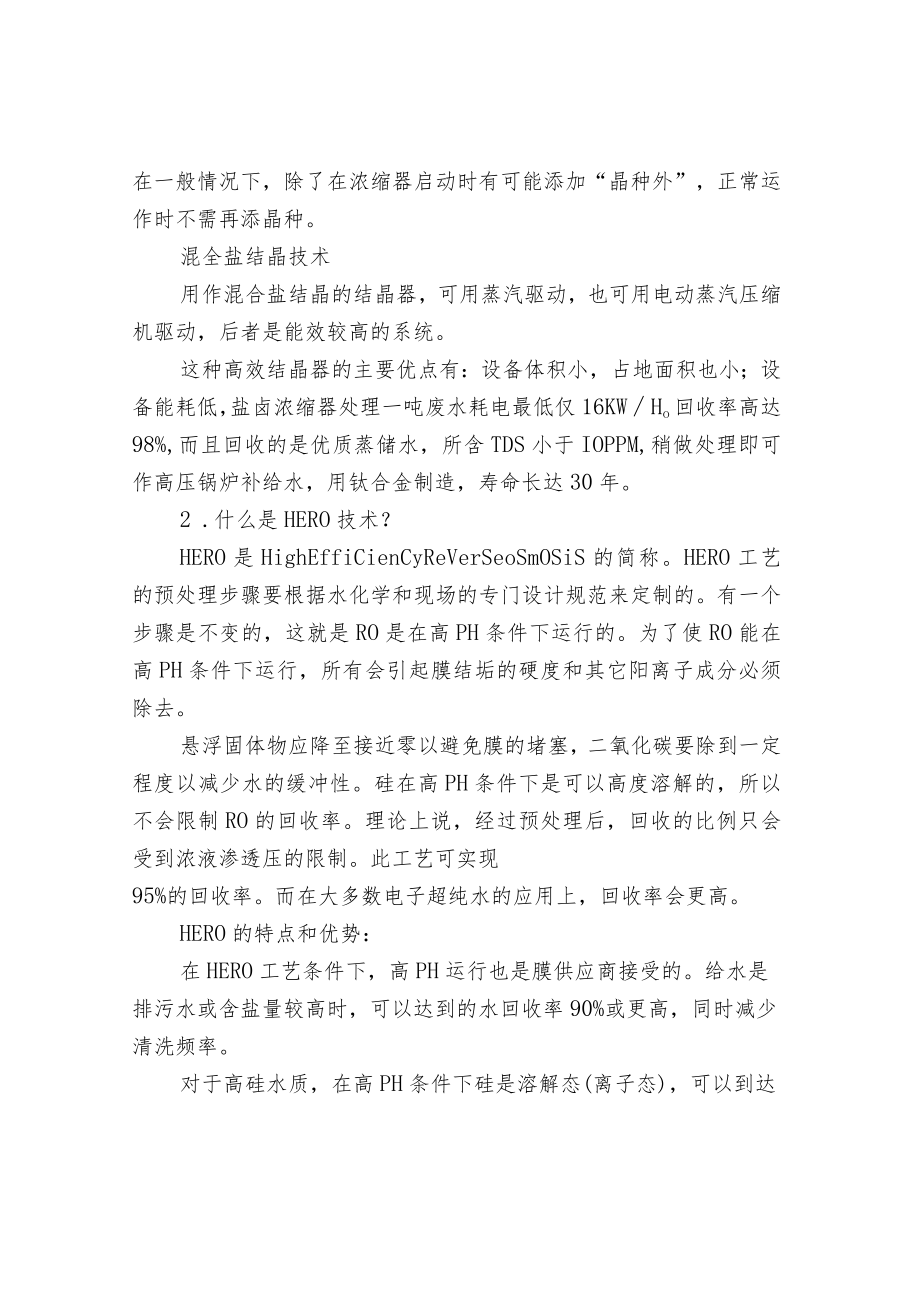 废水零排放工艺简介.docx_第3页