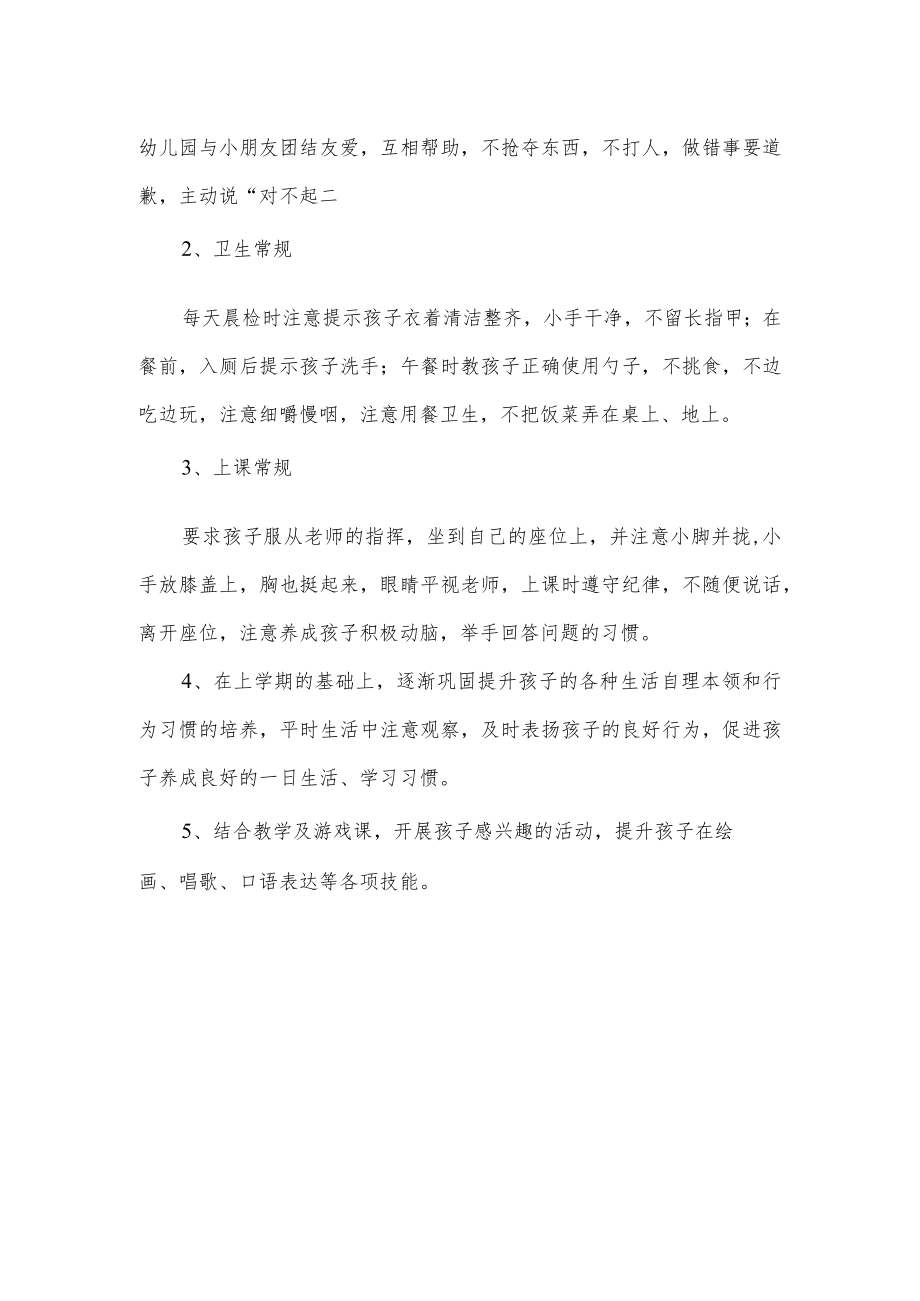 小班上学期总结及下学期工作计划.docx_第3页