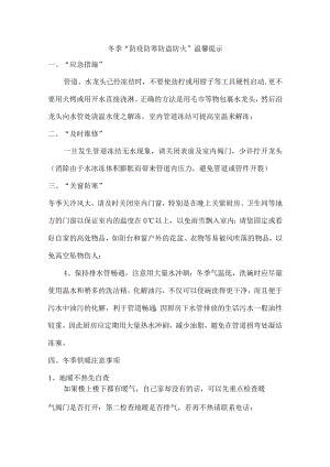 物业公司冬季防火防盗温馨提示精编5份.docx