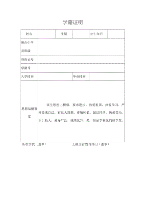 学籍证明.docx