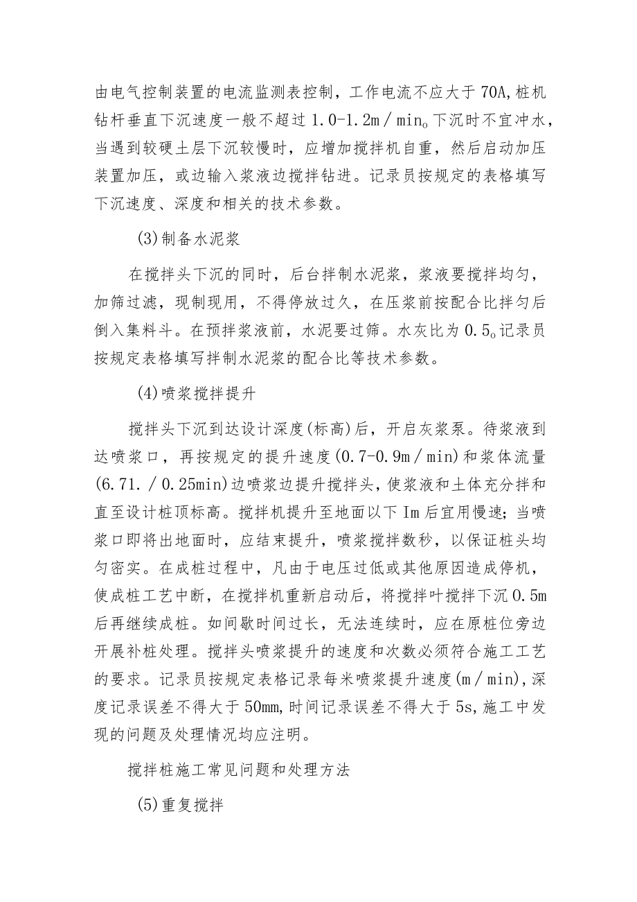 搅拌桩施工技术交底.docx_第2页