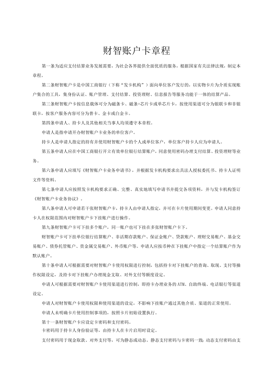 财智账户卡章程.docx_第1页