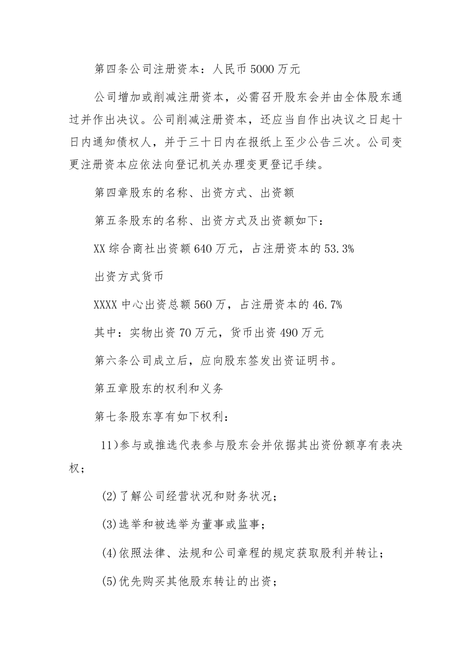 有限责任公司章程范本(企业合资组建).docx_第2页