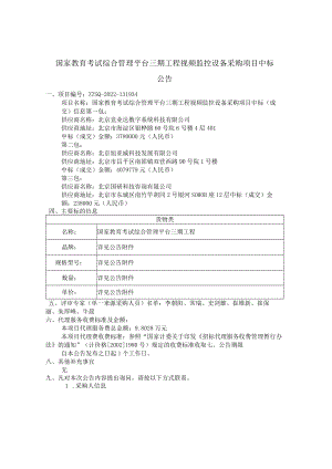 特色高水平建设设施-农林类专业实训室改造升级项目竞争性.docx
