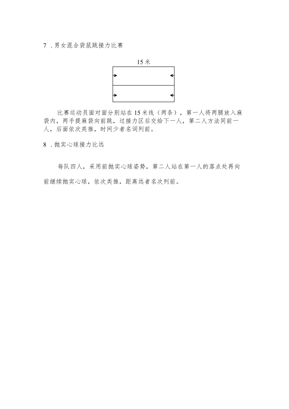 趣味项目比赛说明.docx_第2页