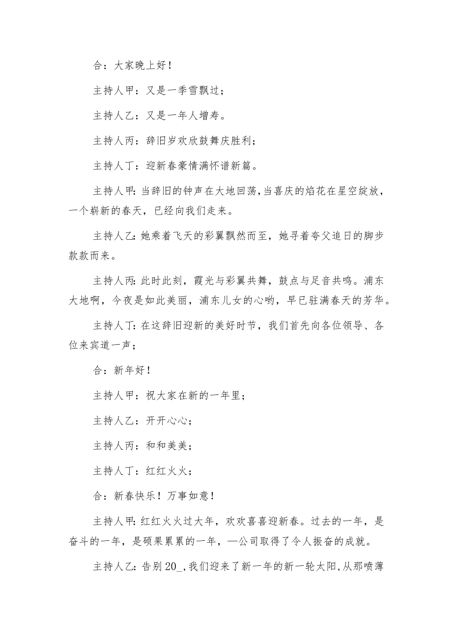 春节晚会主持词开场白6篇.docx_第2页