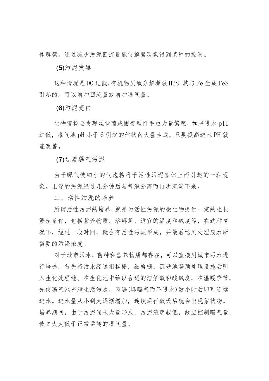 活性污泥的现状甄别及培养.docx_第2页