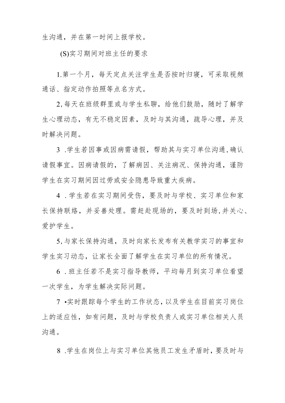教学实习管理规定.docx_第3页