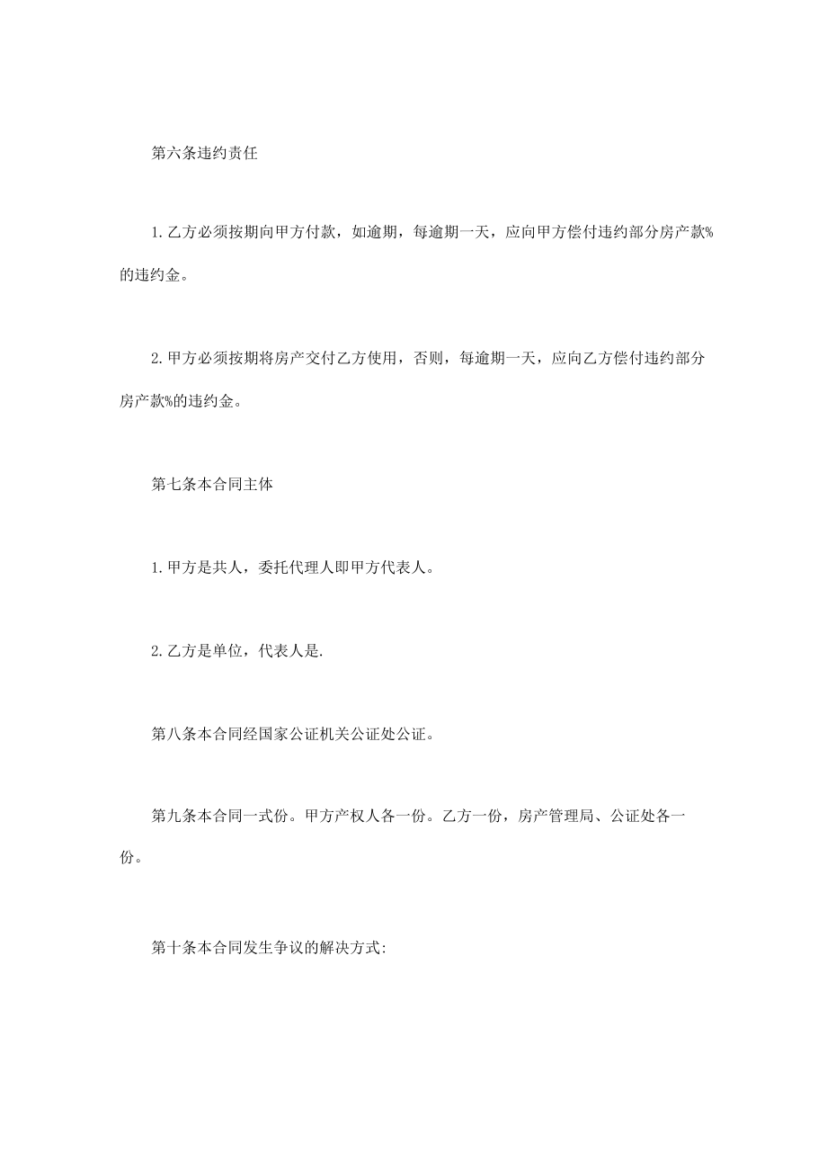 房产买卖合同.docx_第3页
