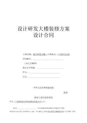 设计研发大楼装修方案设计合同.docx