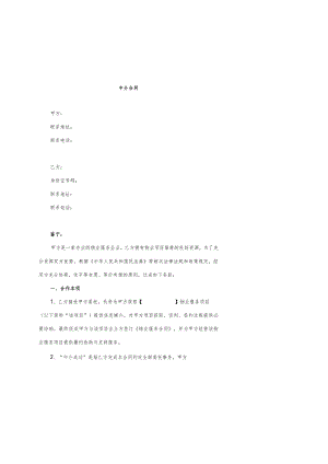 物业市场拓展中介合同.docx