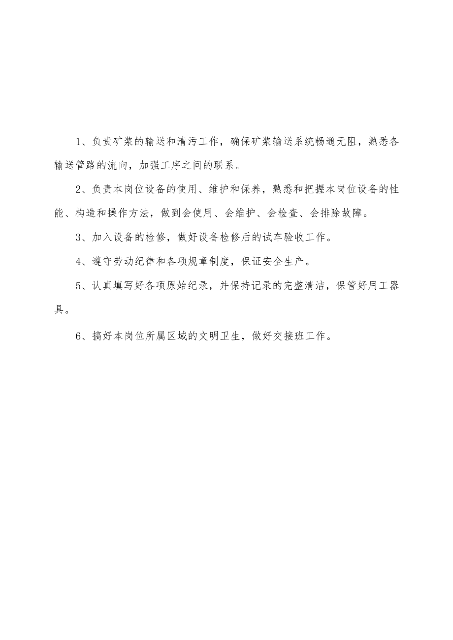 尾矿库岗位责任制度、规程汇编(24页).docx_第2页