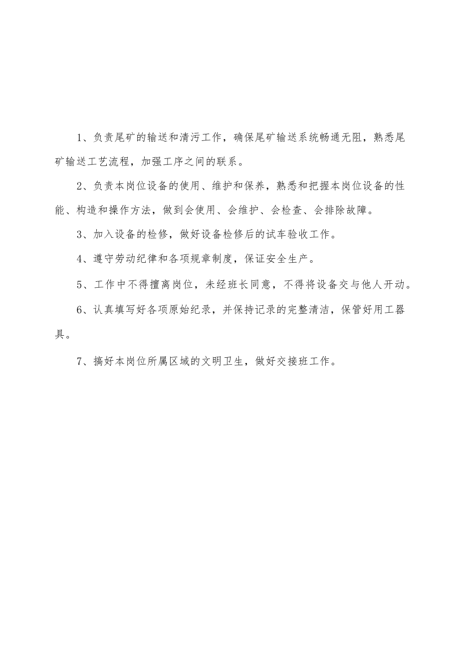 尾矿库岗位责任制度、规程汇编(24页).docx_第3页