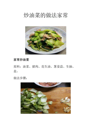 炒油菜的做法 家常.docx