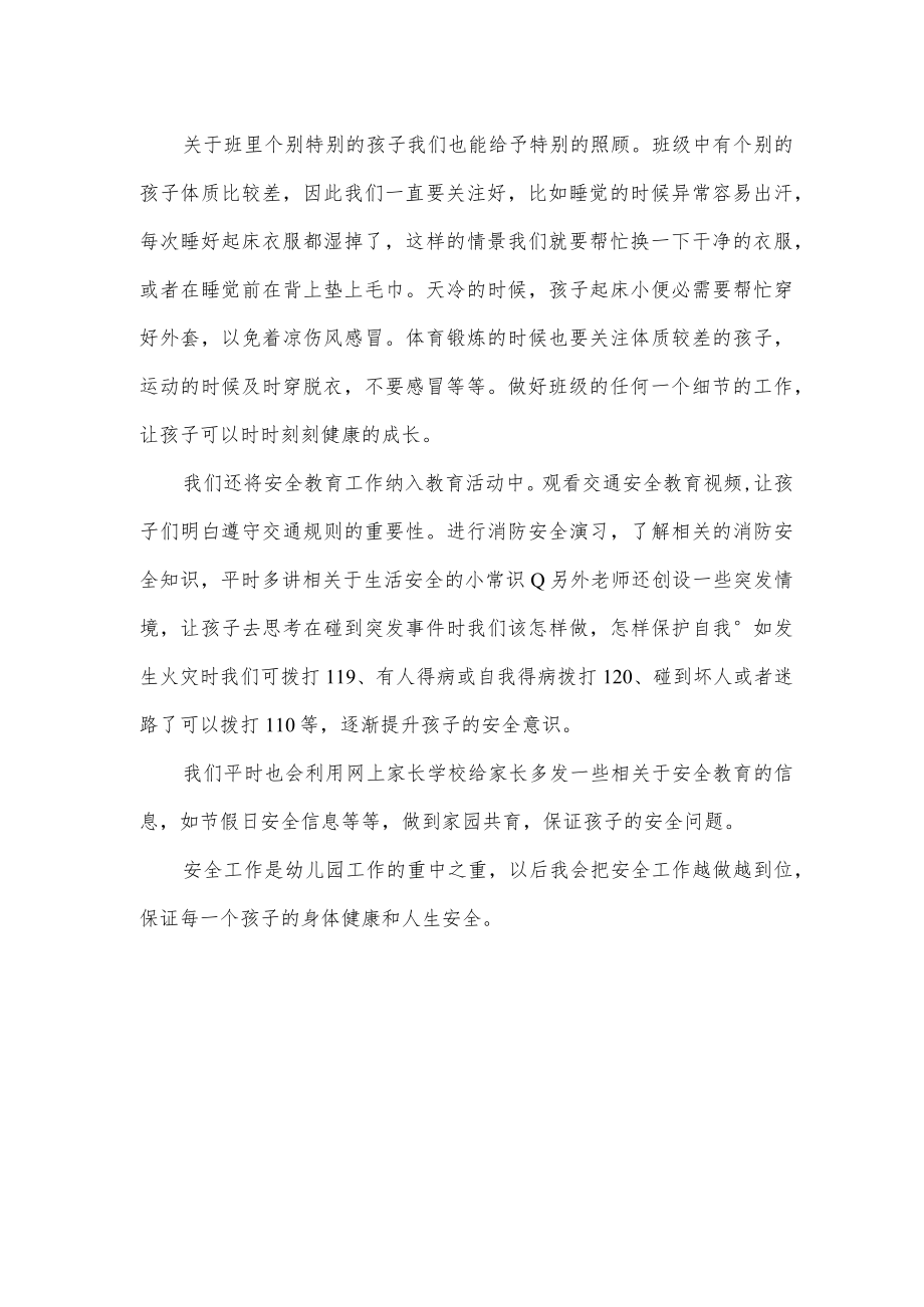 幼儿园中班安全工作总结.docx_第2页