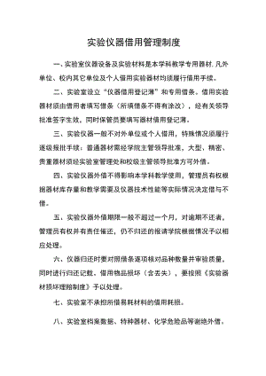 实验仪器借用管理制度.docx
