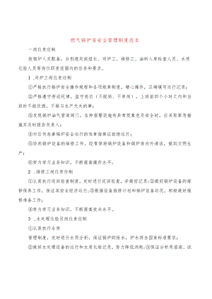 燃气锅炉房安全管理制度范本(2篇).docx