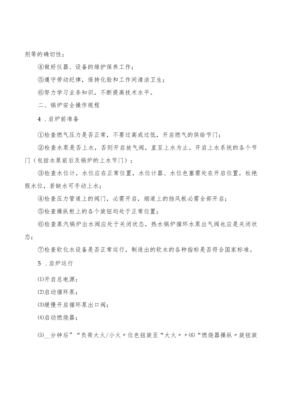 燃气锅炉房安全管理制度范本(2篇).docx_第2页