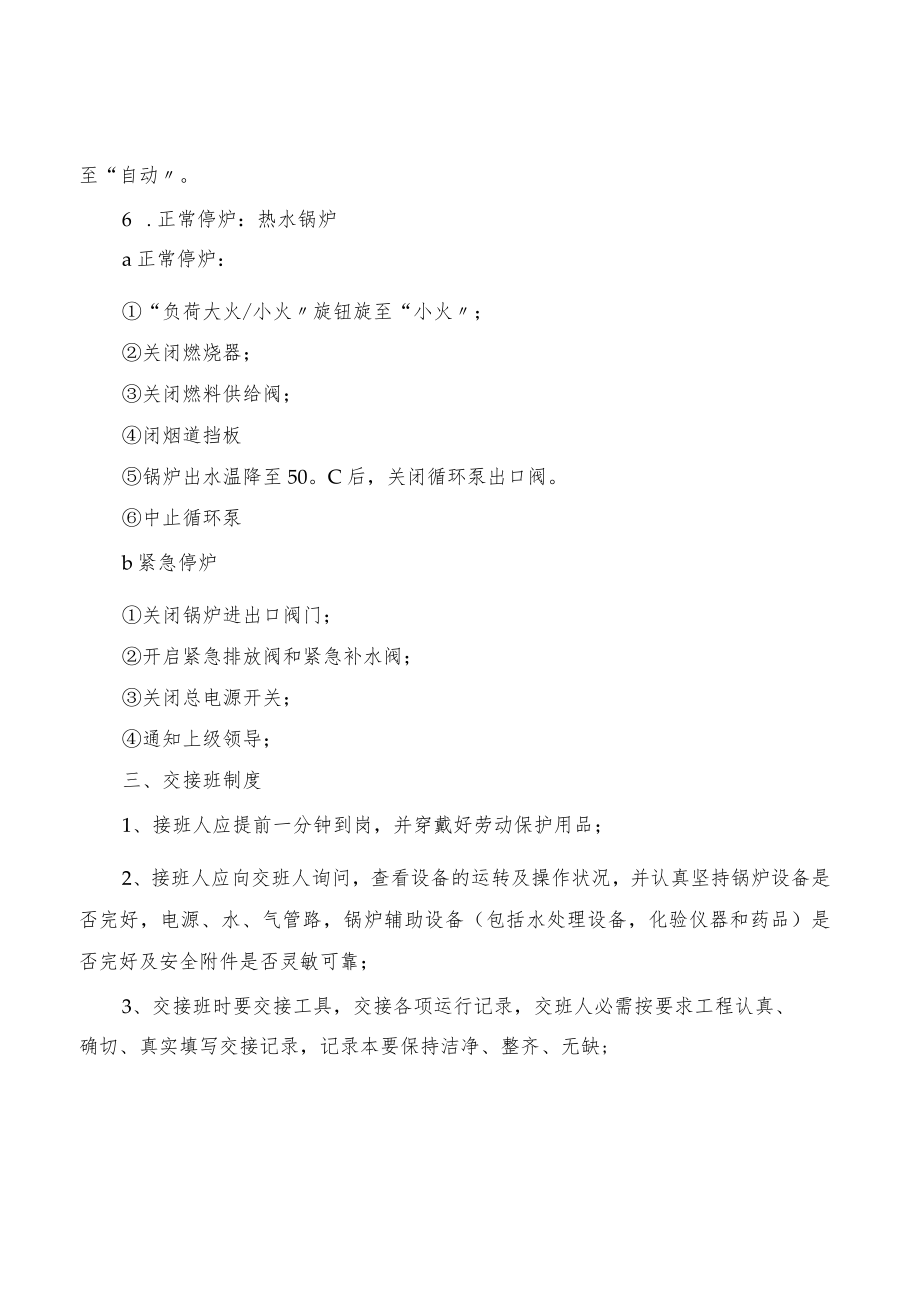 燃气锅炉房安全管理制度范本(2篇).docx_第3页