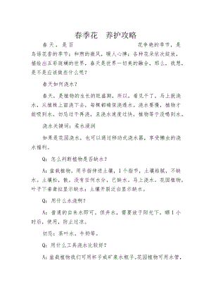 春季花园养护攻略.docx
