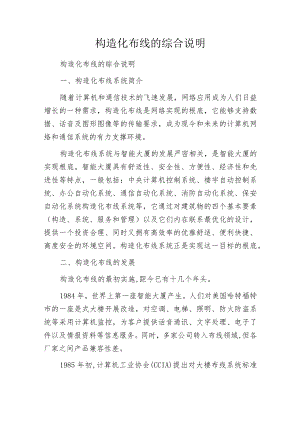 构造化布线的综合说明.docx