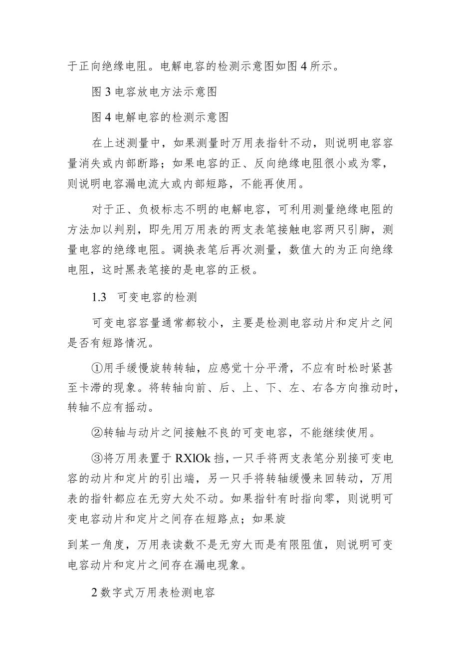 机械式和数字万用表怎么测电容.docx_第3页