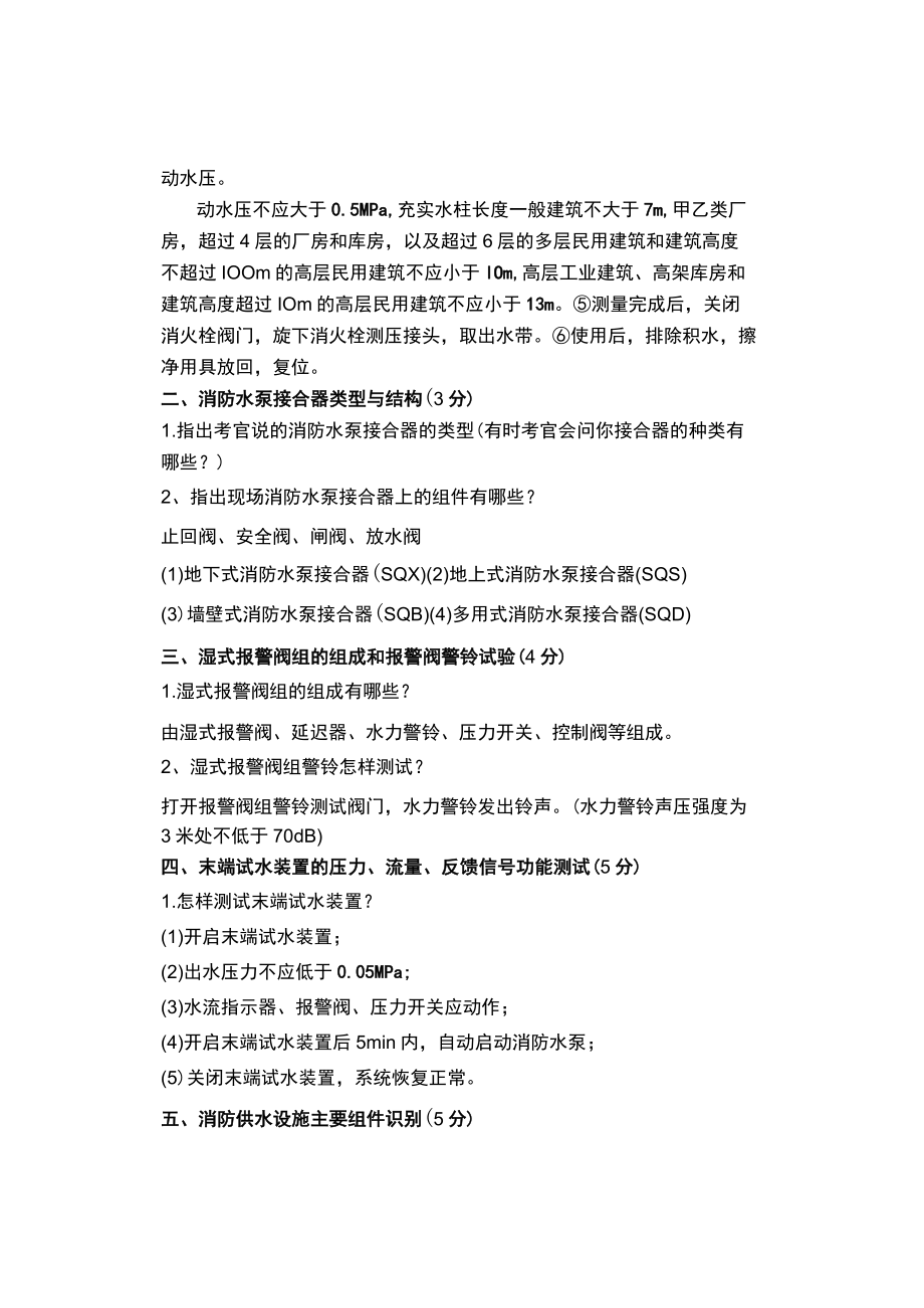 消防设施操作员技能实操要点、分值（中级）.docx_第2页