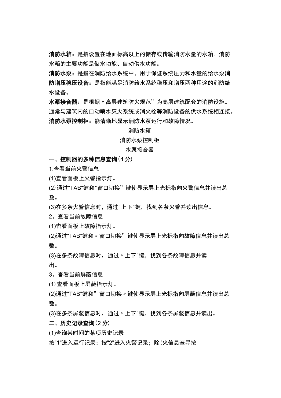 消防设施操作员技能实操要点、分值（中级）.docx_第3页