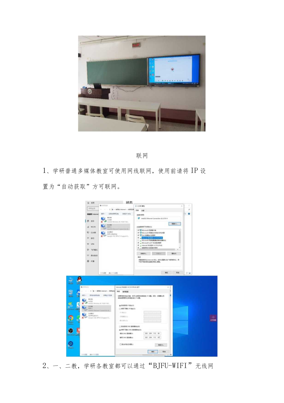 本科多媒体教室线下线上同步教学操作说明.docx_第3页