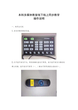 本科多媒体教室线下线上同步教学操作说明.docx