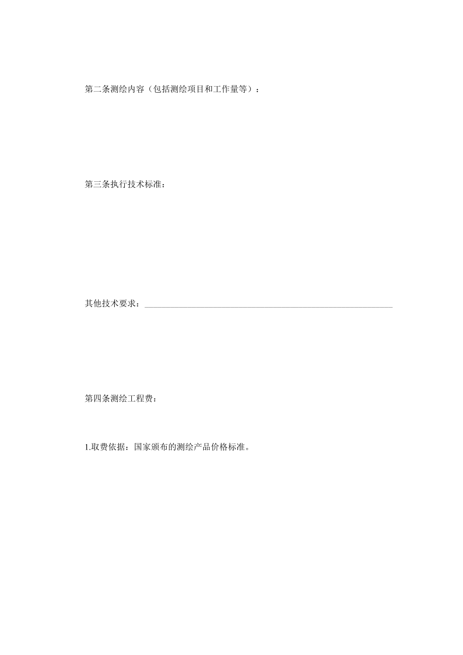 测绘合同（示范文本）.docx_第2页
