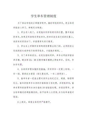 学生单车管理制度.docx