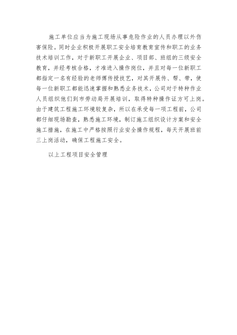 工程项目安全管理.docx_第2页
