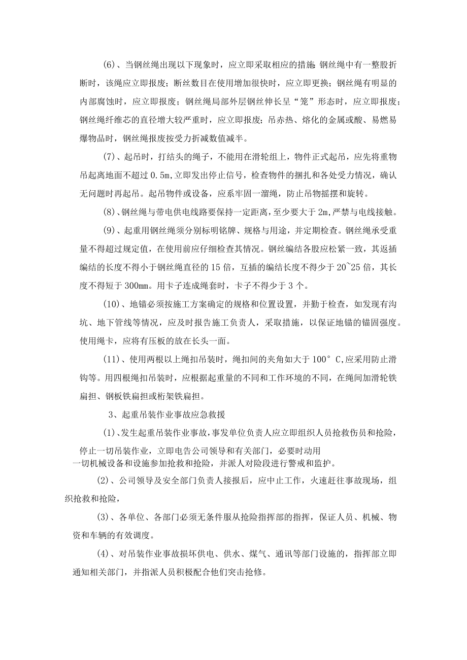 机场安全生产发生起重吊装作业事故应急救援预案.docx_第2页