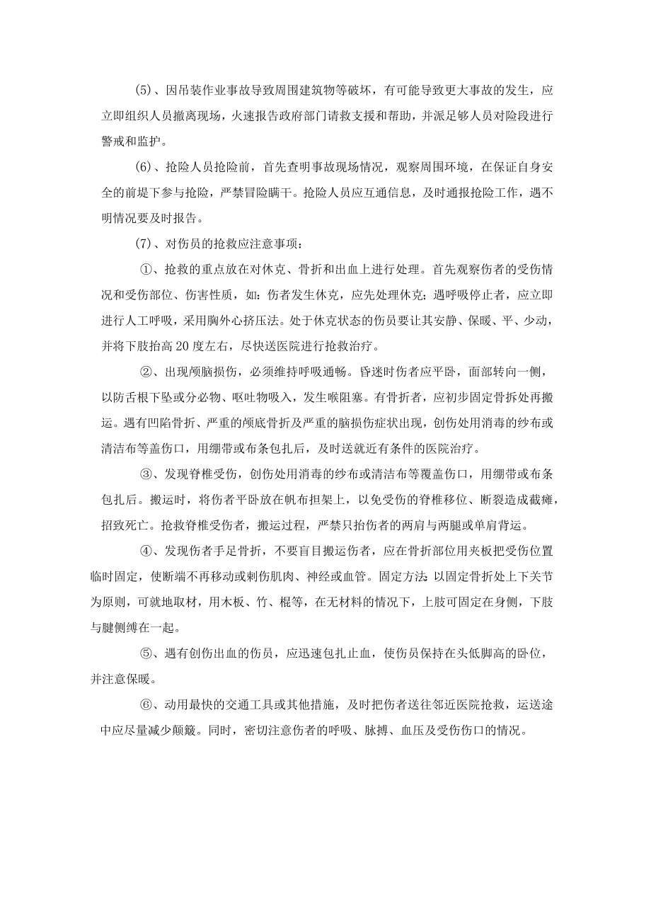 机场安全生产发生起重吊装作业事故应急救援预案.docx_第3页