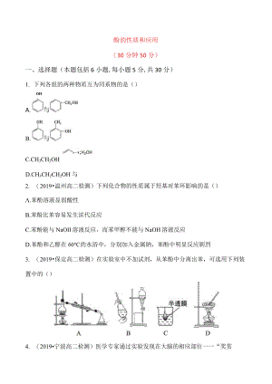 酚的性质和应用30分钟50分.docx