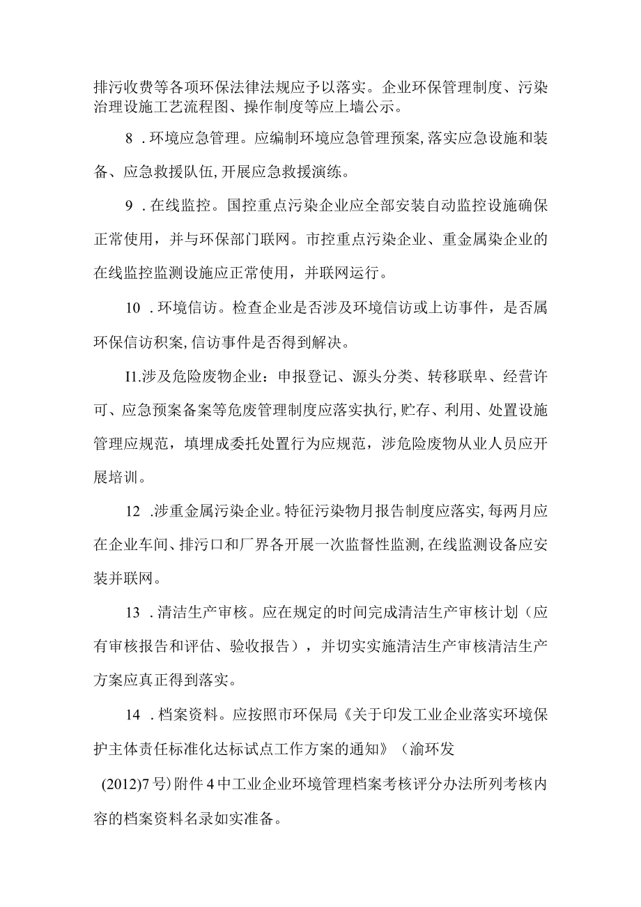 环保验收现场迎检手册.docx_第2页