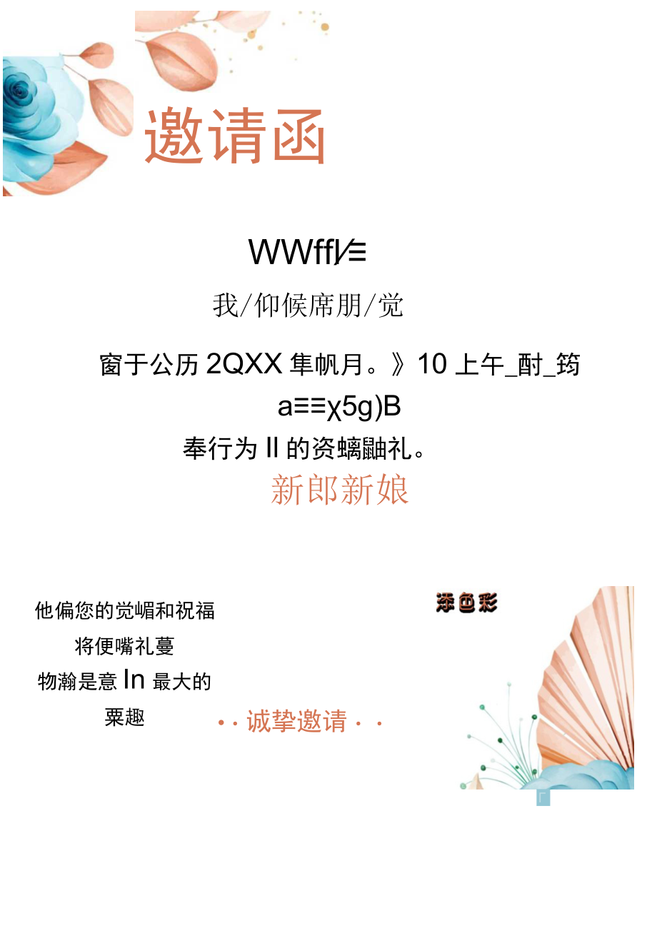 手绘唯美叶片花朵结婚邀请函婚宴邀请函喜宴邀请函结婚典礼邀请函.docx_第2页