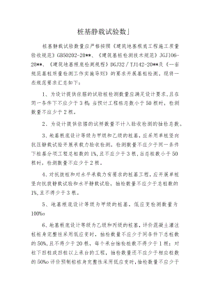 桩基静载试验数量.docx