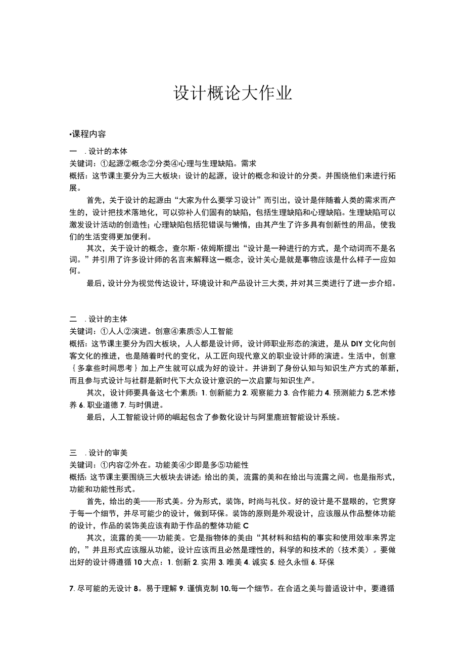 设计概论大作业.docx_第1页
