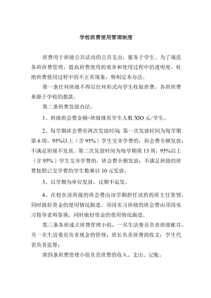 学校班费使用管理制度.docx