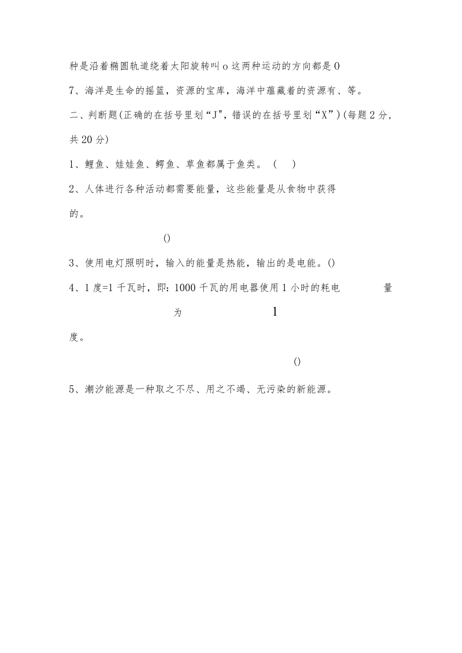 小学六年级科学期末试卷.docx_第2页
