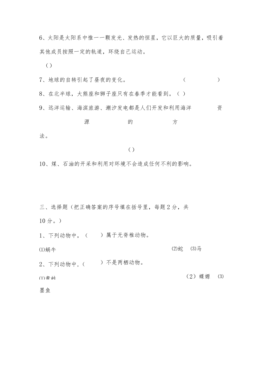 小学六年级科学期末试卷.docx_第3页